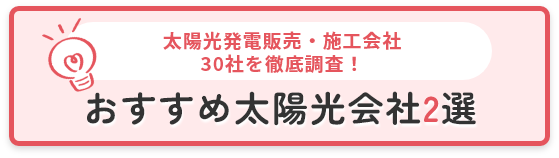 山形県太陽光発電ガイド