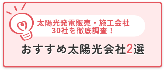 山形県太陽光発電ガイド