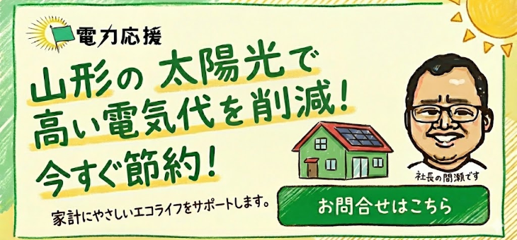 山形県太陽光発電ガイド
