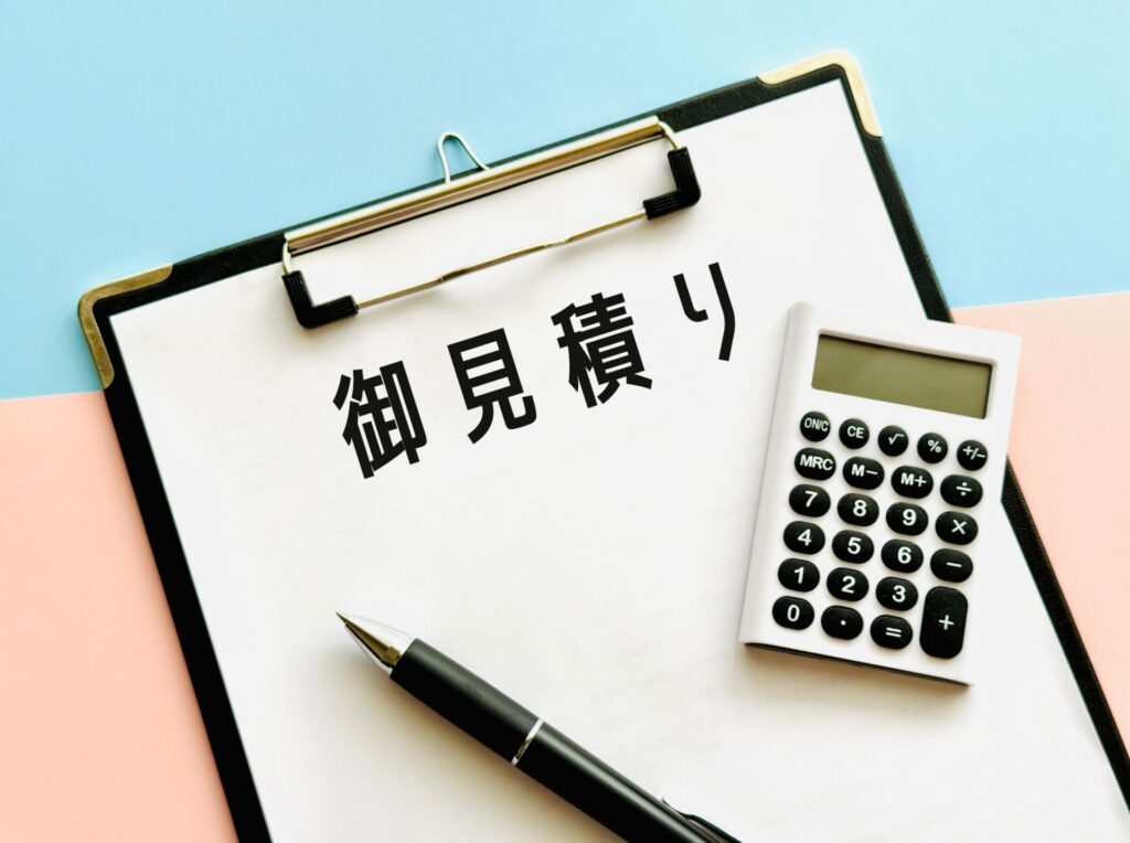 見積書