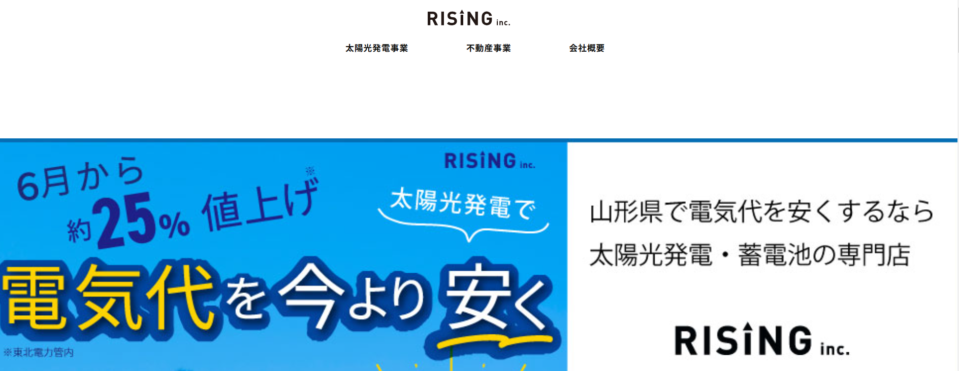 ライジング株式会社は地球にもお財布にも優しい太陽光発電を提供