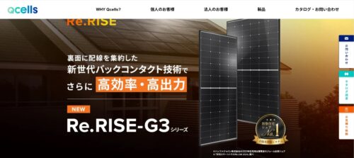 Qセルズは蓄電池もセットで導入可能！停電時も安心