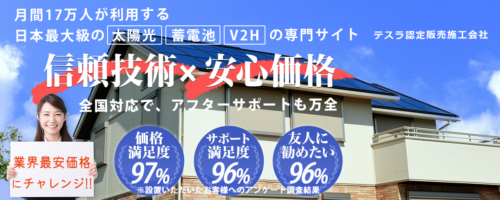 エコ発電本舗の強みを知る！業界最安水準の価格設定と高い技術力