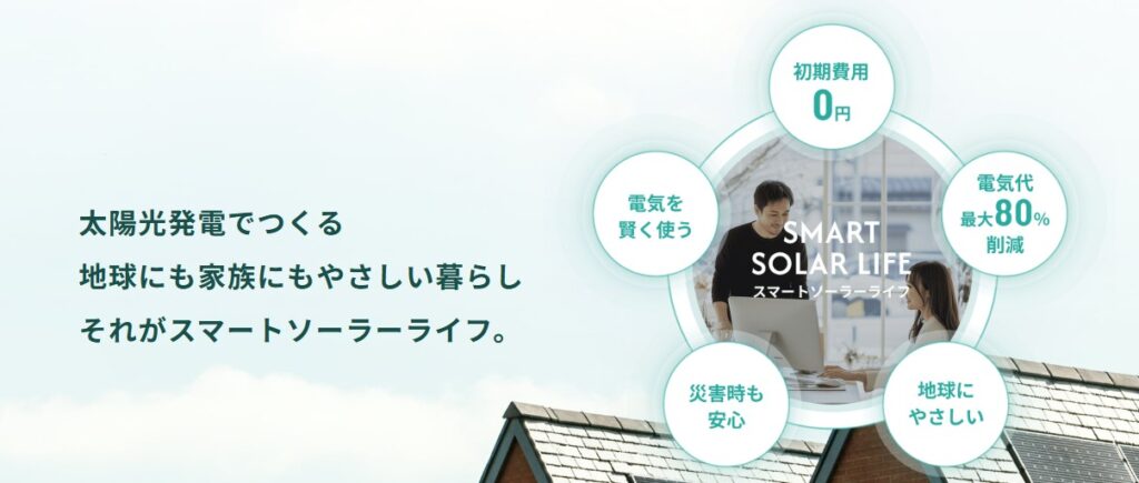 ハチドリソーラー株式会社のゼロプラン
