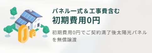 ハチドリソーラーのゼロプラン