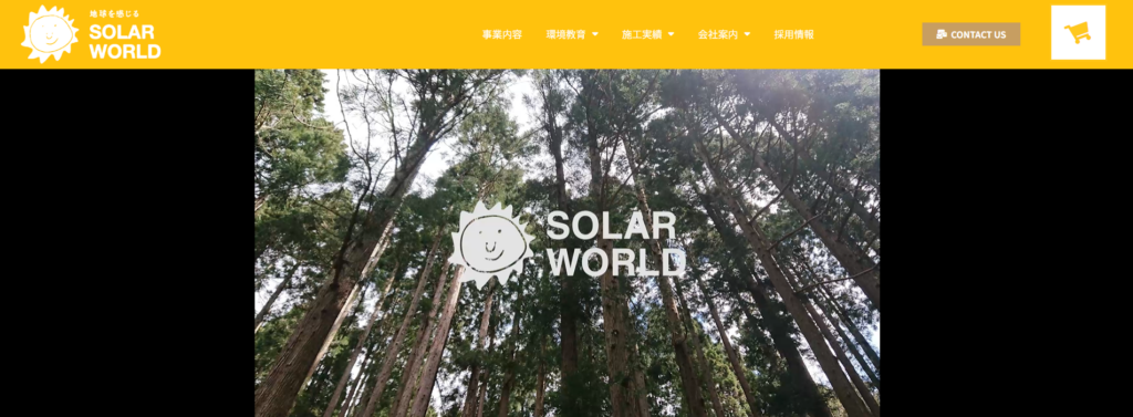 ソーラーワールド株式会社公式HPの画像