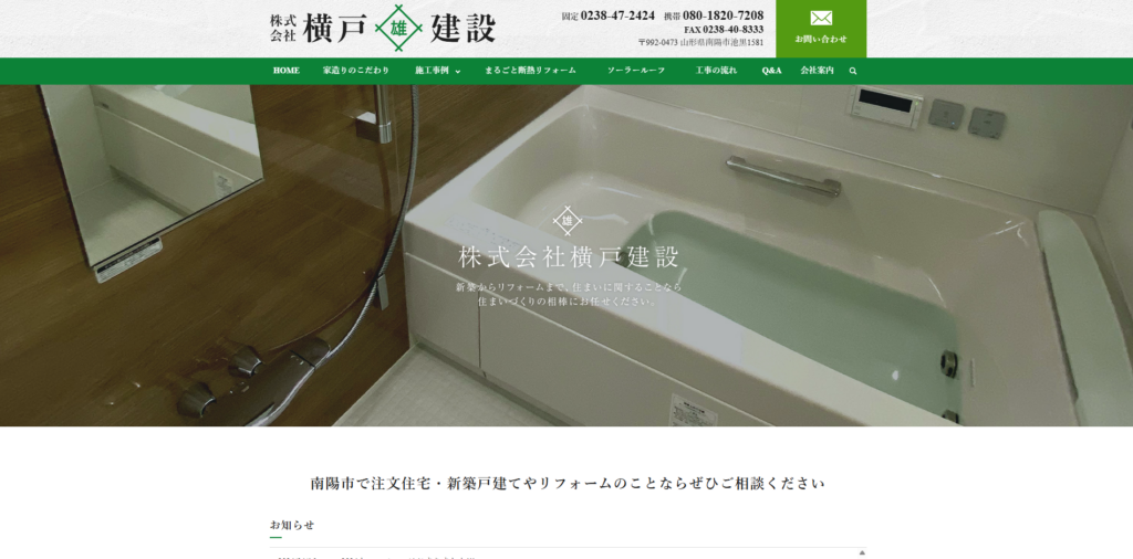 株式会社横戸建設