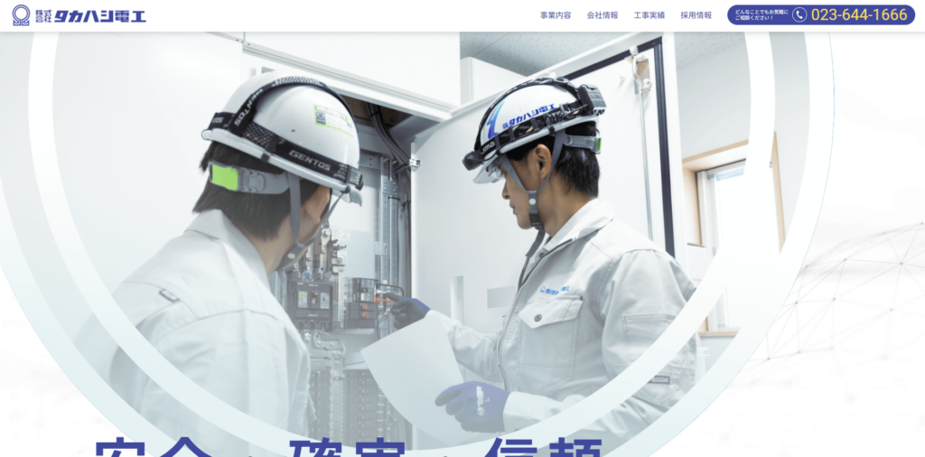 株式会社タカハシ電工