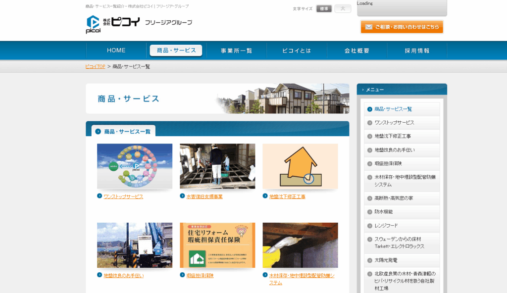 株式会社ピコイ山形支店
