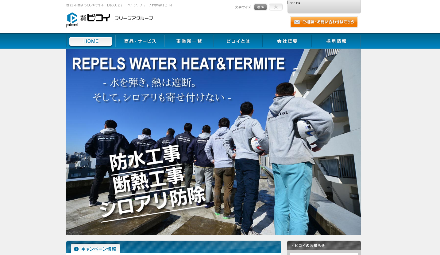 株式会社ピコイ山形支店が提案する太陽光発電・蓄電池ソリューション