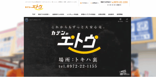 【口コミ・評判】株式会社カデンのエトウで始める山形の太陽光発電生活