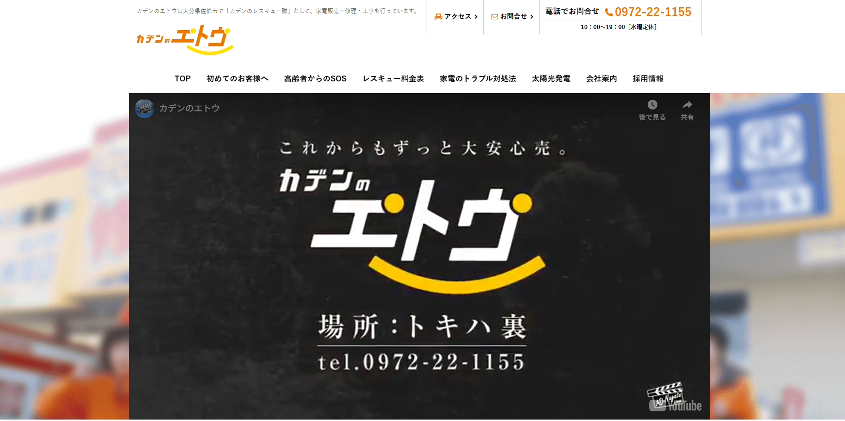 【口コミあり】株式会社カデンのエトウで始める山形の太陽光発電生活