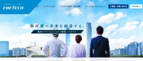 【口コミ・評判】株式会社エネテクが支える山形の太陽光発電・蓄電池