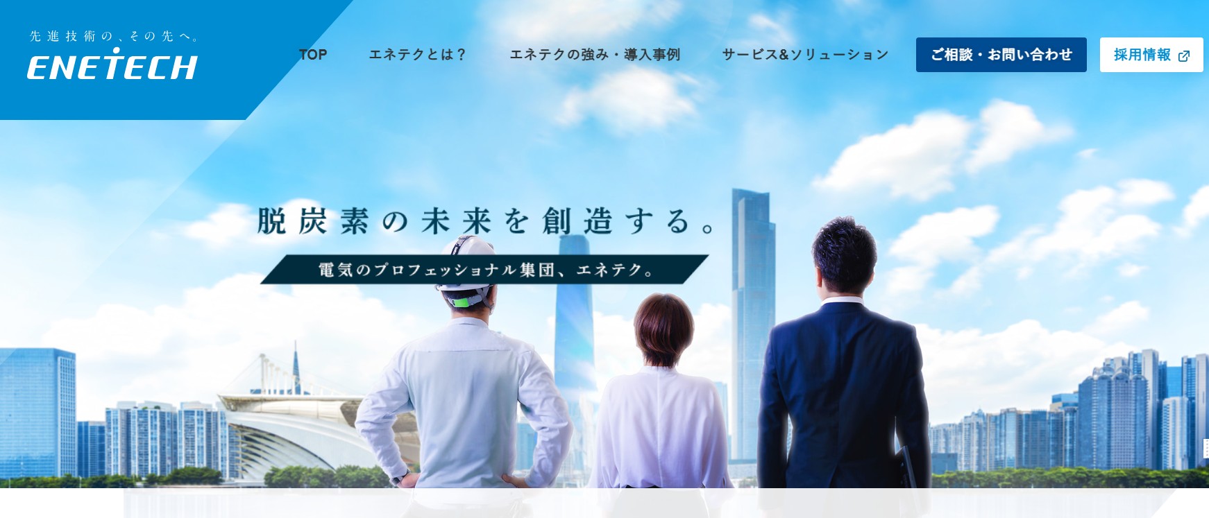 【口コミ・評判】株式会社エネテクが支える山形の太陽光発電・蓄電池