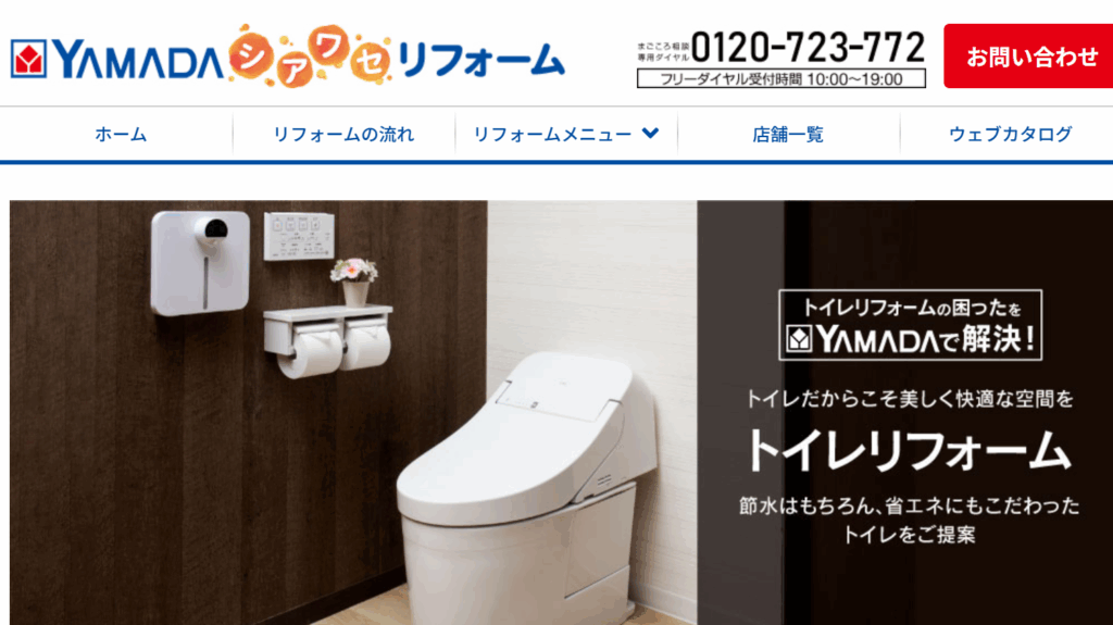 トイレリフォーム