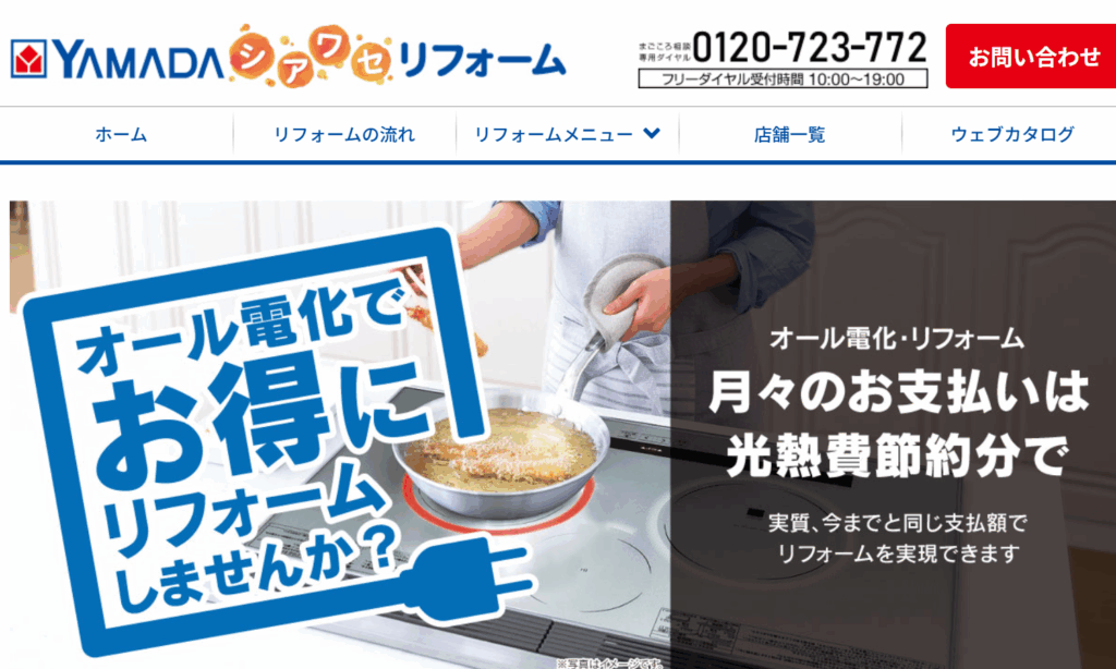 オール電化