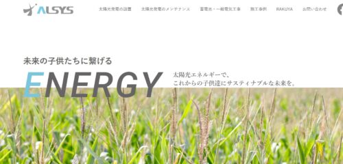 【口コミ・評判】山形の脱炭素に貢献!株式会社アルシスの太陽光発電&蓄電池