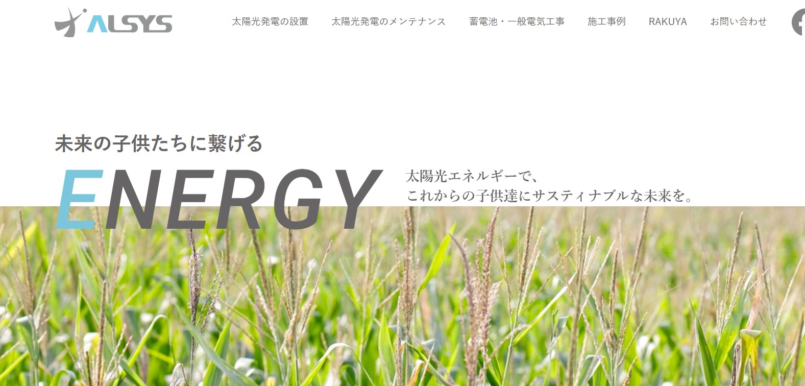【口コミ・評判】山形の脱炭素に貢献!株式会社アルシスの太陽光発電&蓄電池
