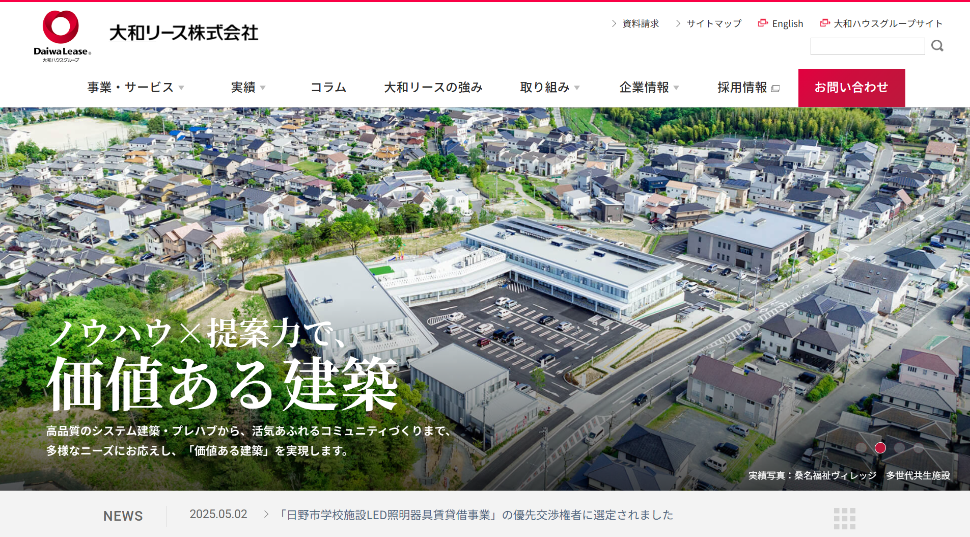 山形の再エネ最前線!大和リース株式会社の太陽光発電・蓄電池