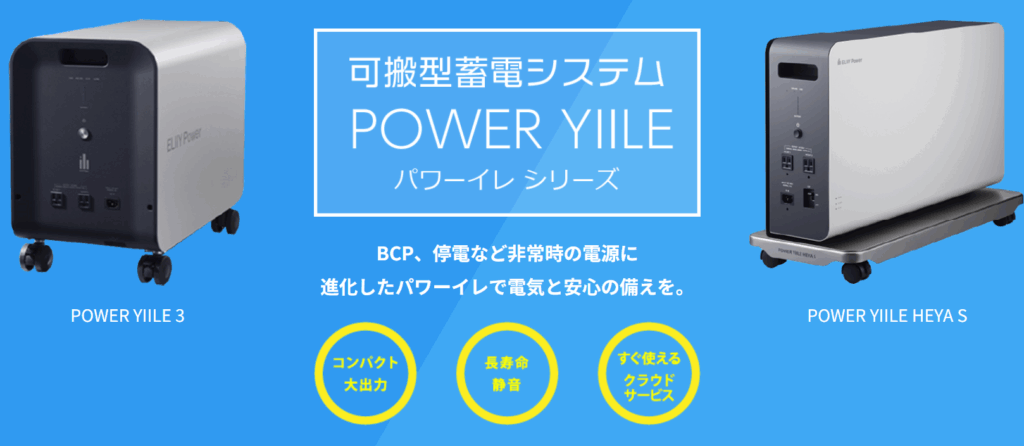 大和リース株式会社のパワーイレシリーズ