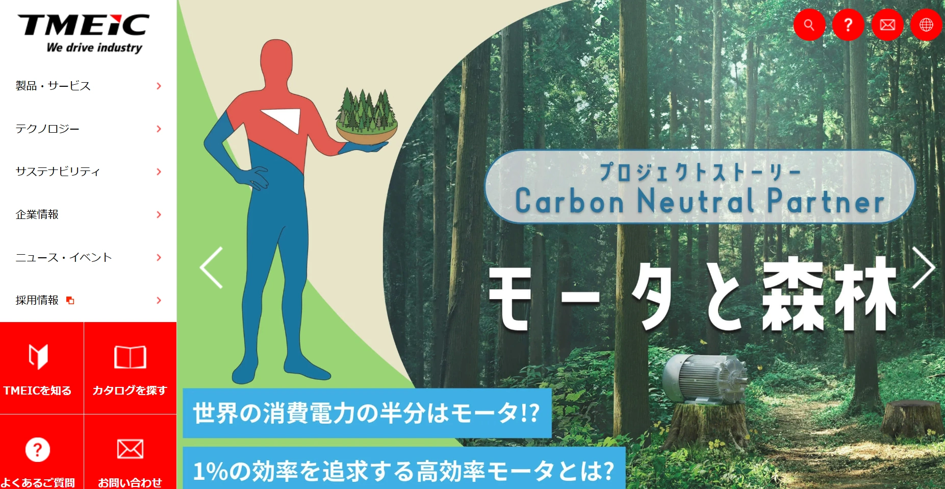 太陽光発電・蓄電池と脱炭素社会へ貢献するTMEICの技術革新