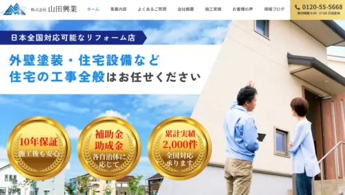 株式会社山田興業の太陽光パネル洗浄サービスの口コミ・評判は？