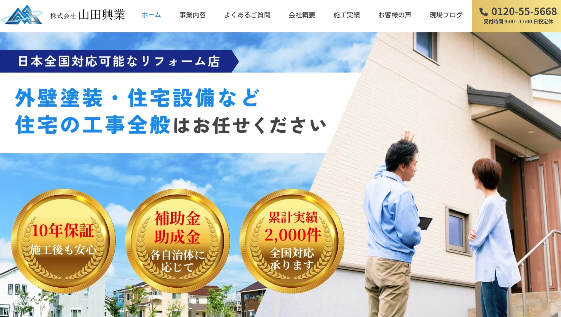 【山形太陽光発電・蓄電池】株式会社山田興業の太陽光パネル洗浄サービスの口コミ・評判は?