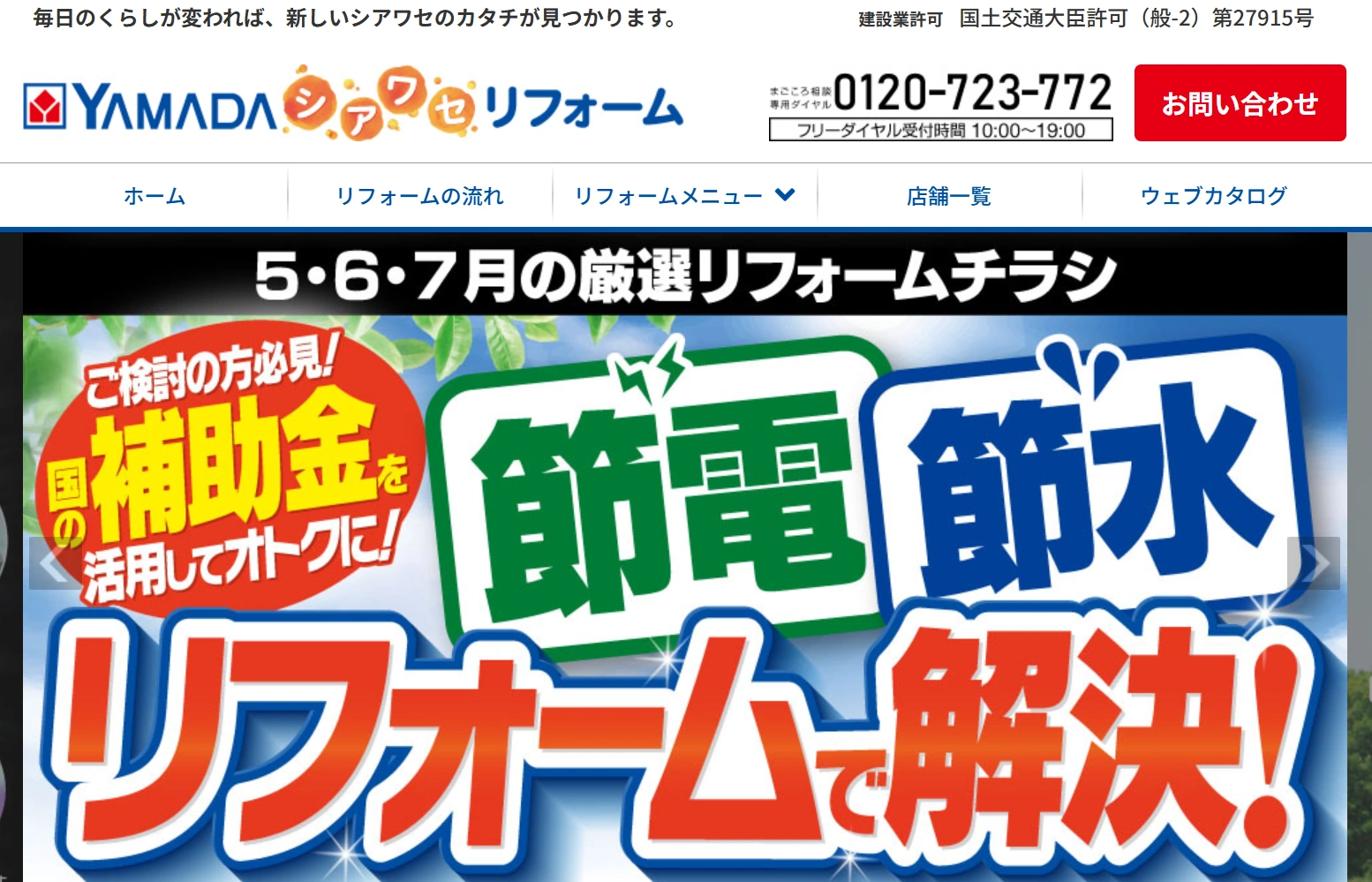 ヤマダデンキ(ヤマダシアワセリフォーム)の口コミ・評判で見る太陽光発電の実力