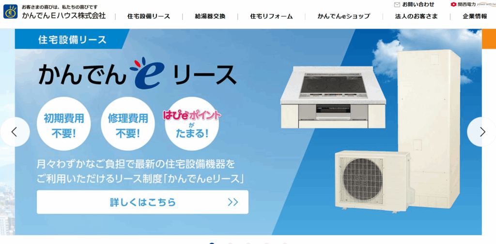 かんでんEハウス