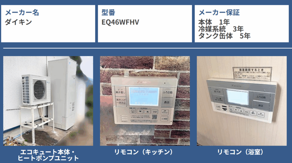 山形県エコキュート施工事例