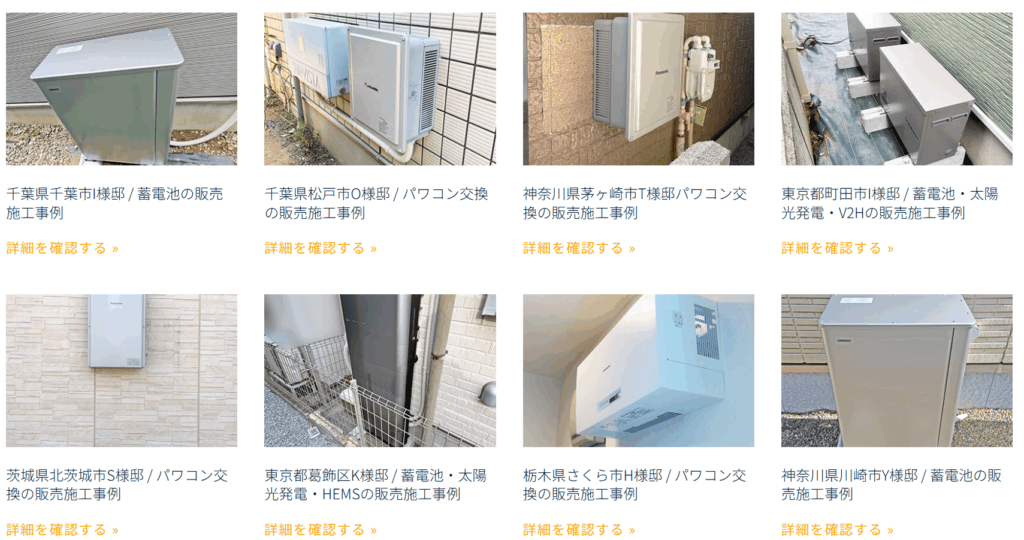 エネルギーバンク株式会社の施工事例