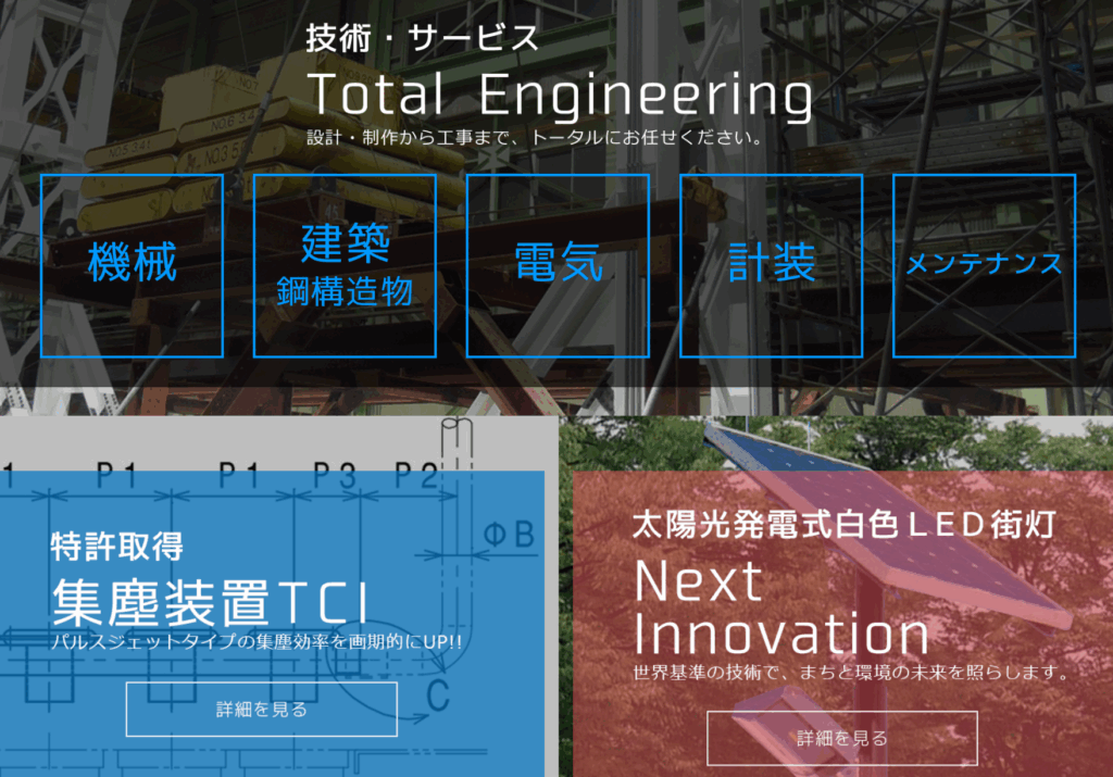 東北電機鉄工株式会社