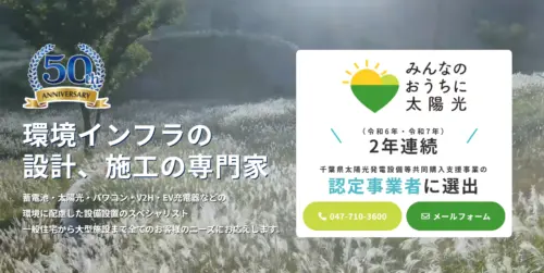 【山形で太陽光発電・蓄電池】顧客満足度の高いエネルギーバンク株式会社の口コミ評判