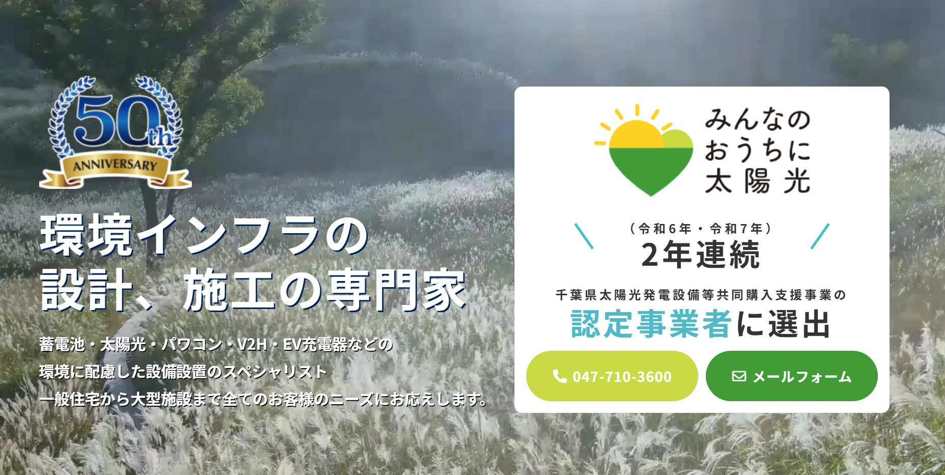 【山形で太陽光発電・蓄電池】顧客満足度の高いエネルギーバンク株式会社の口コミ評判