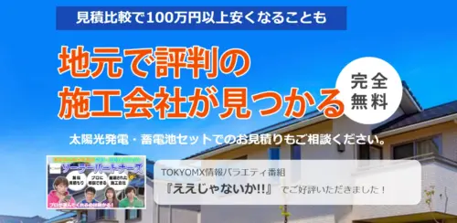 山形で太陽光発電・蓄電池の優良業者と直接つながる！ソーラーパートナーズの口コミ評判