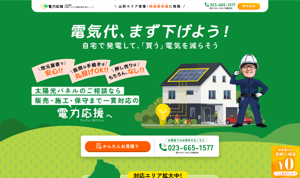 株式会社電力応援LPの画像